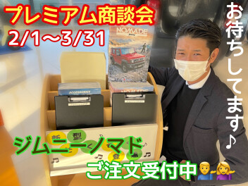 プレミアムな商談会のはじまりはじまりー！♪